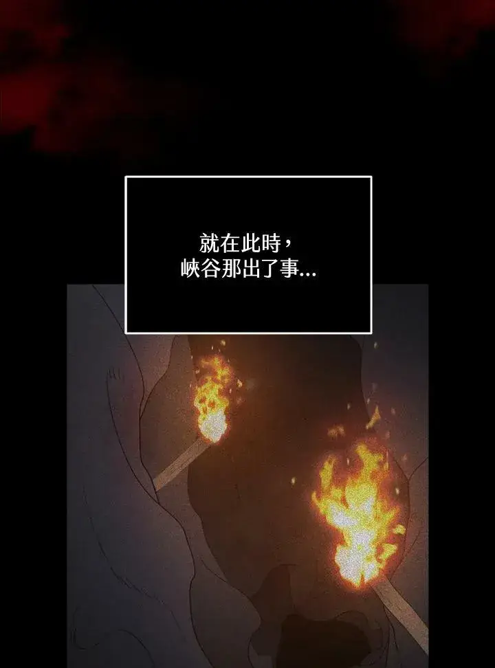 漫画《怀了恶棍的孩子》第35话第82张图