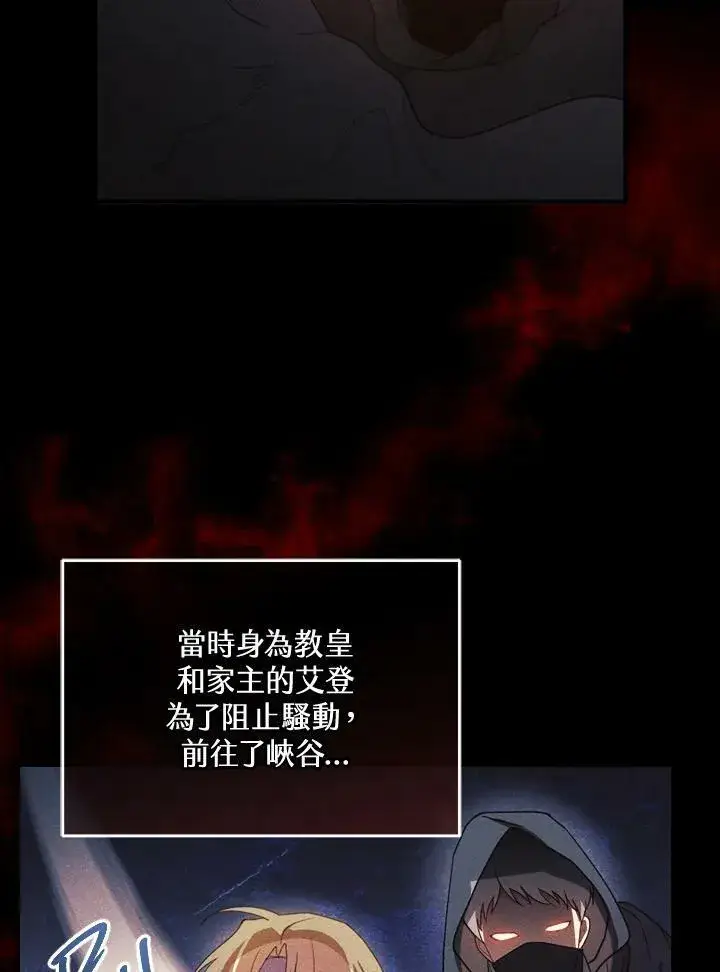 漫画《怀了恶棍的孩子》第35话第83张图