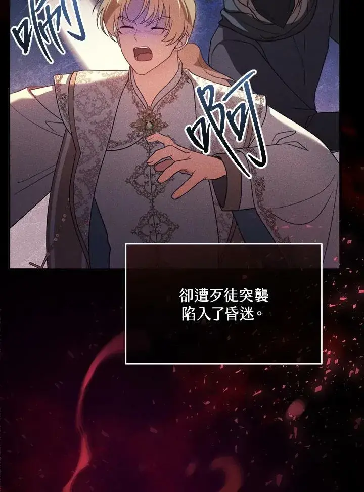 漫画《怀了恶棍的孩子》第35话第84张图