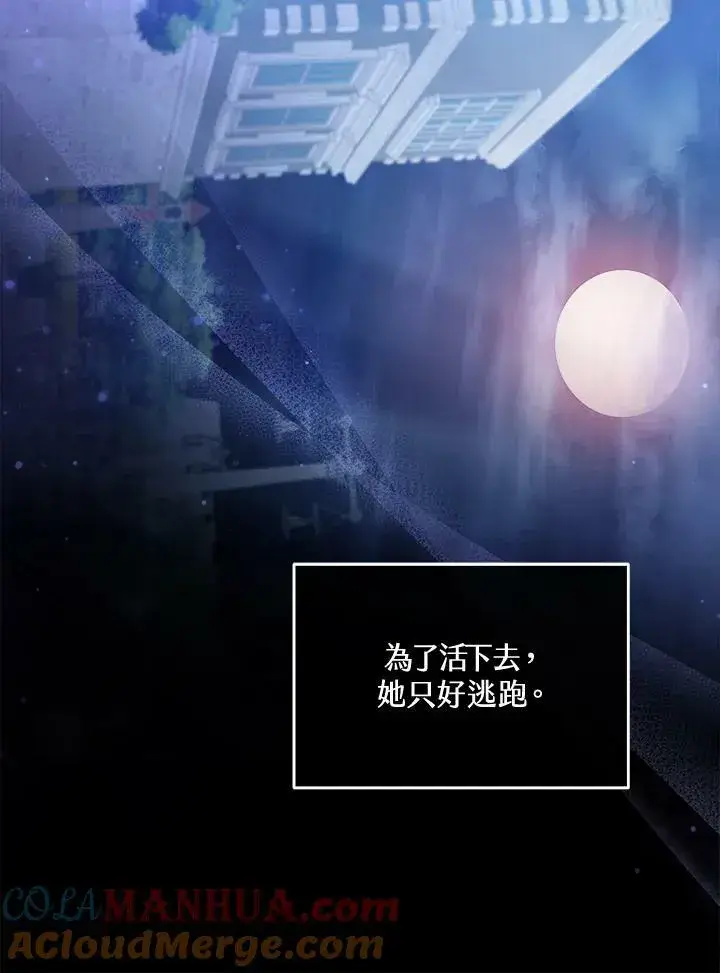 漫画《怀了恶棍的孩子》第35话第89张图