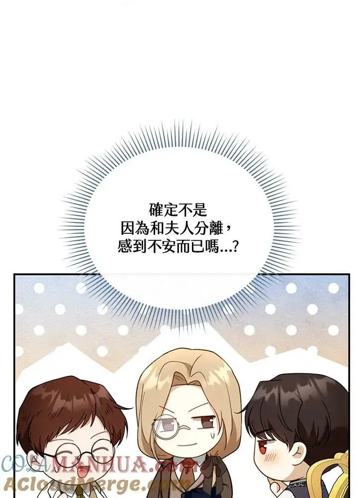 漫画《怀了恶棍的孩子》第35话第9张图