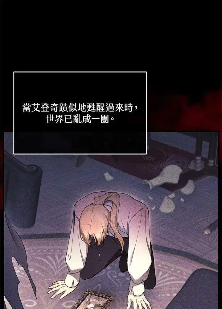 漫画《怀了恶棍的孩子》第35话第90张图