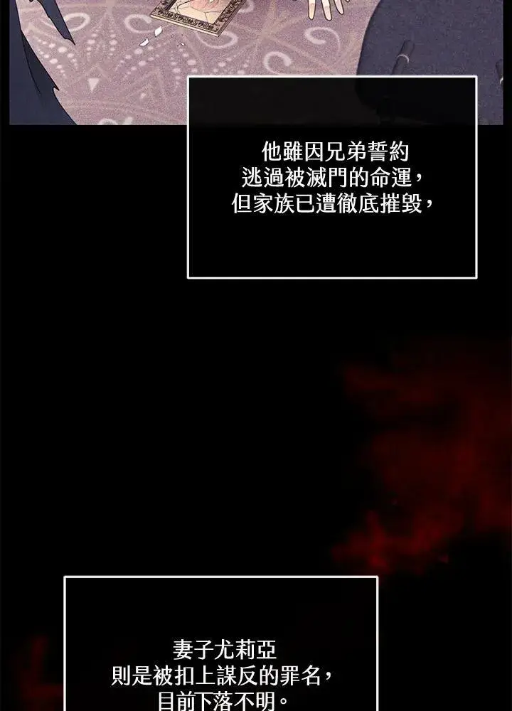漫画《怀了恶棍的孩子》第35话第91张图