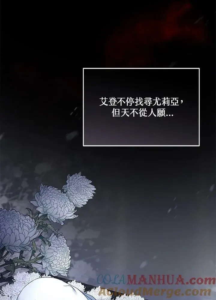 漫画《怀了恶棍的孩子》第35话第93张图