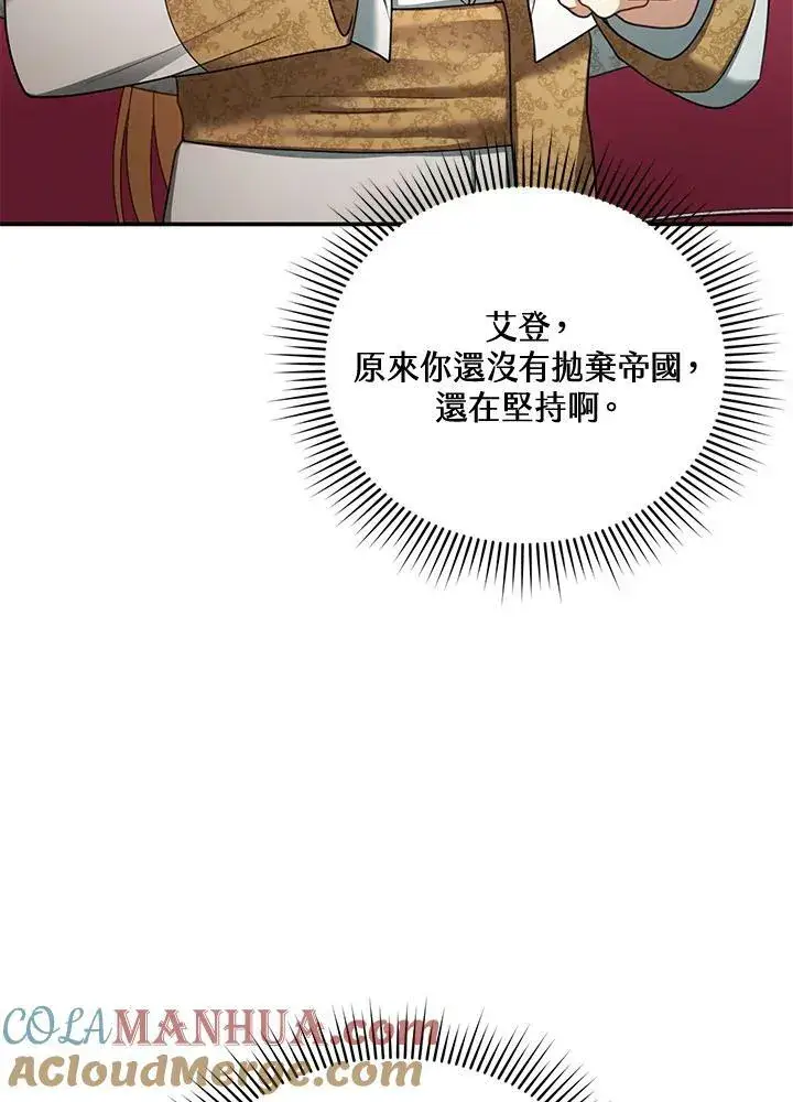 漫画《怀了恶棍的孩子》第35话第97张图