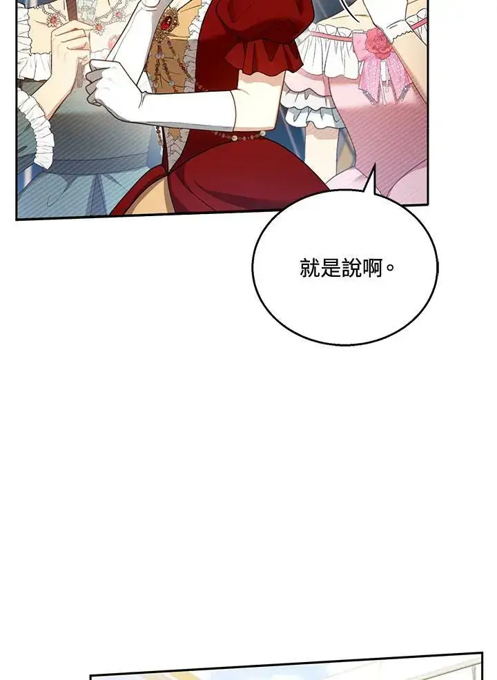 漫画《怀了恶棍的孩子》第36话第100张图