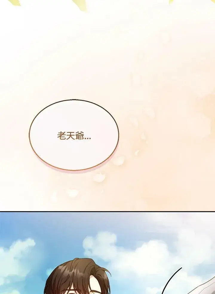 漫画《怀了恶棍的孩子》第36话第104张图