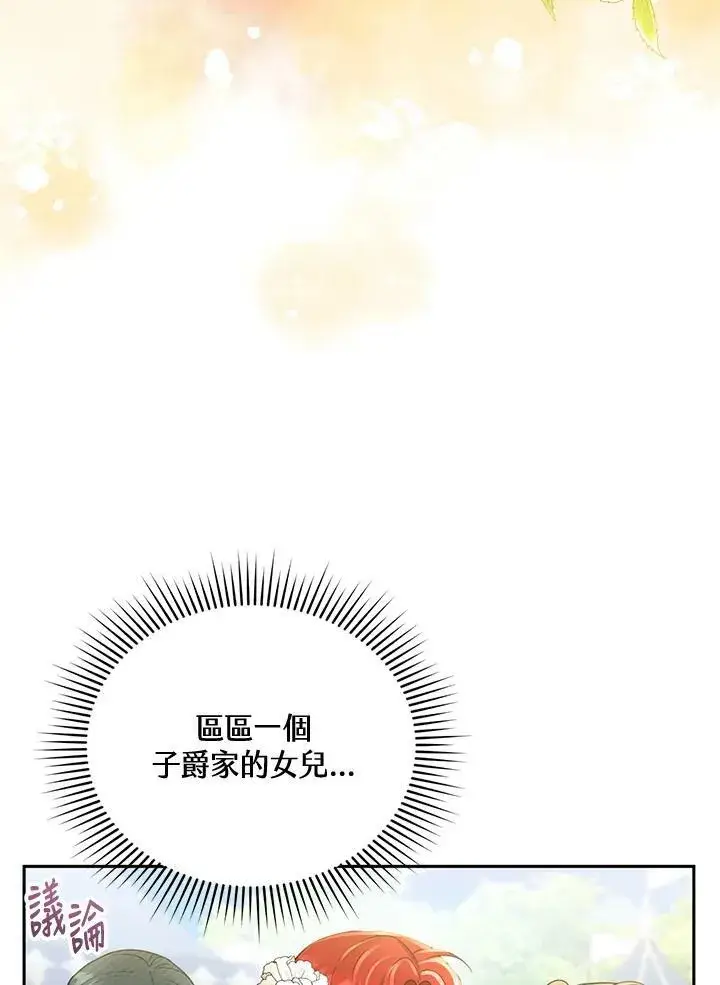 漫画《怀了恶棍的孩子》第36话第108张图