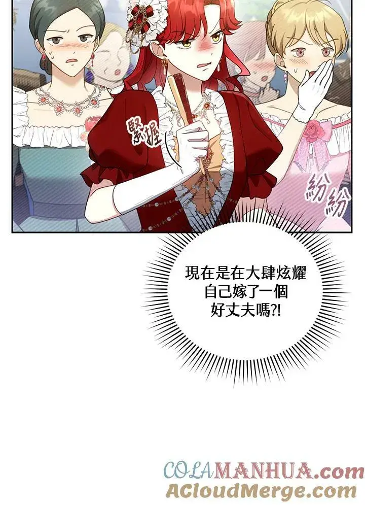 漫画《怀了恶棍的孩子》第36话第109张图