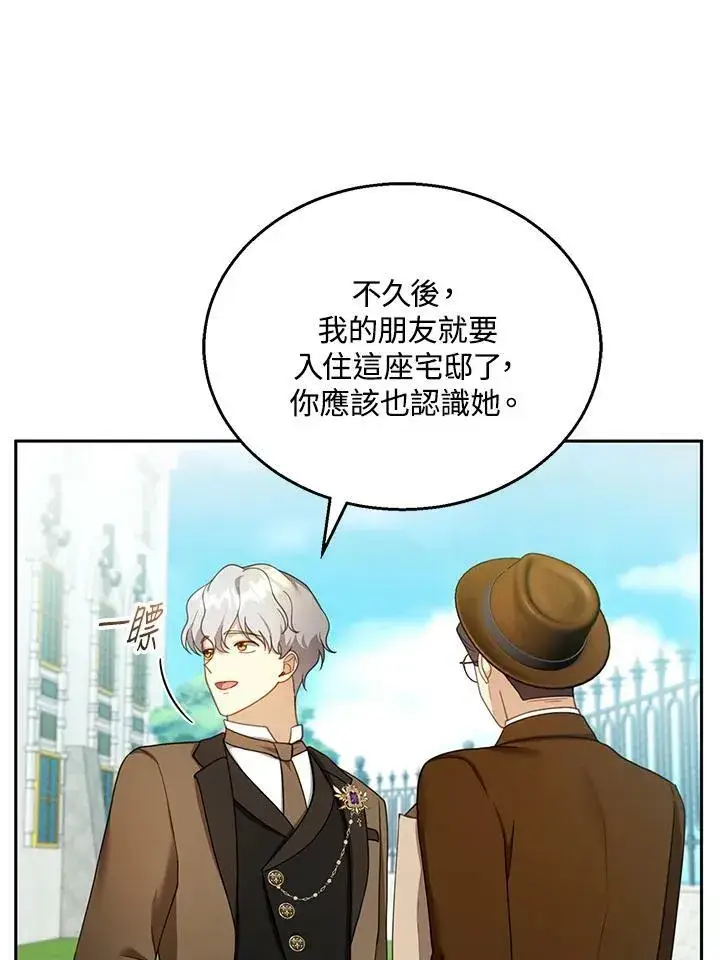 漫画《怀了恶棍的孩子》第36话第11张图