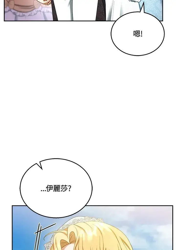 漫画《怀了恶棍的孩子》第36话第111张图