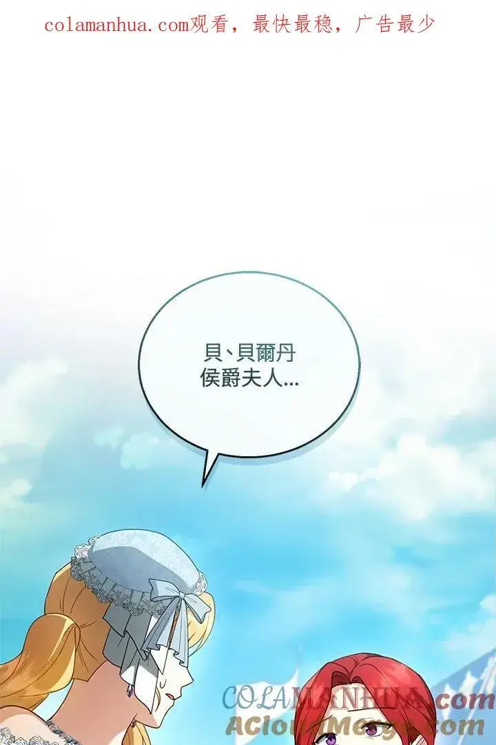 漫画《怀了恶棍的孩子》第36话第115张图