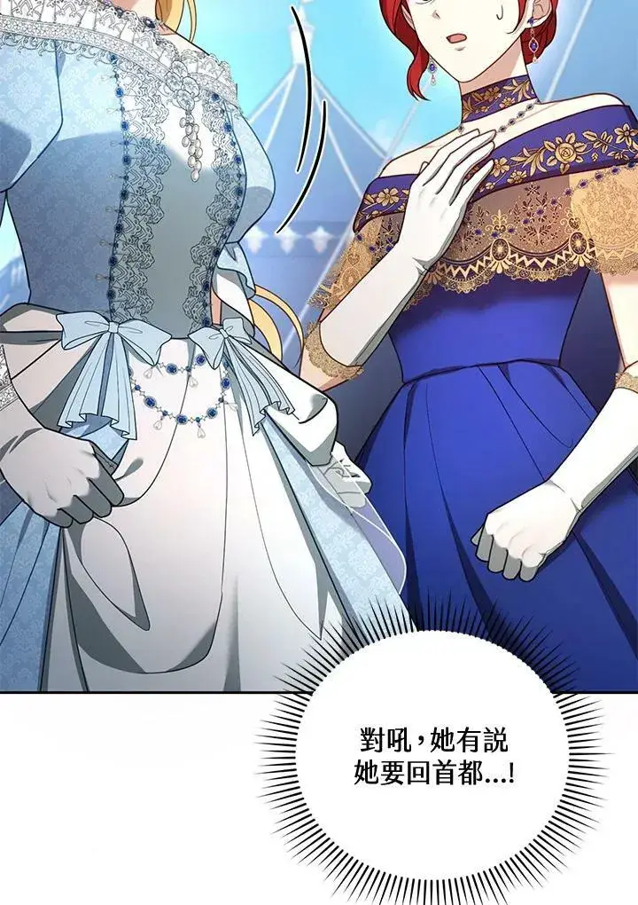 漫画《怀了恶棍的孩子》第36话第116张图