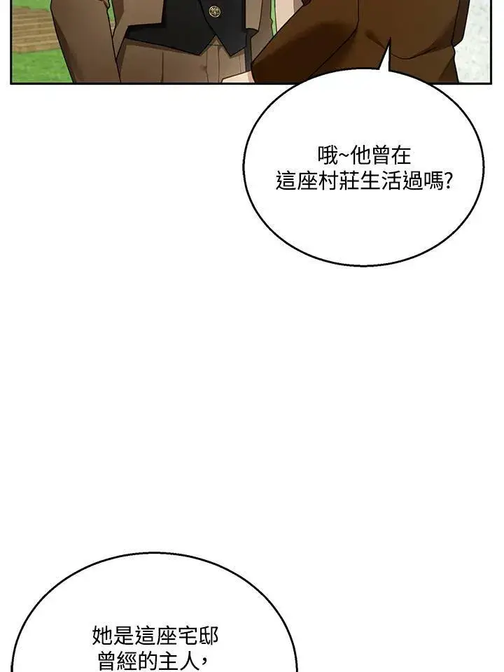 漫画《怀了恶棍的孩子》第36话第12张图