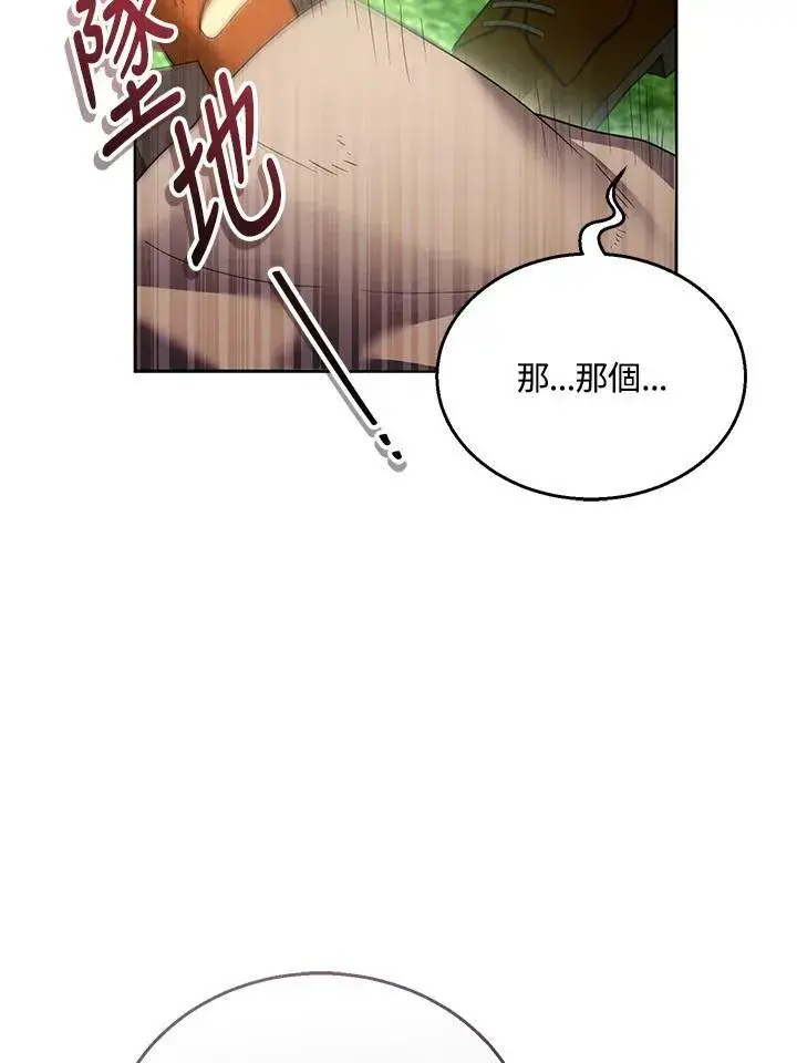 漫画《怀了恶棍的孩子》第36话第15张图