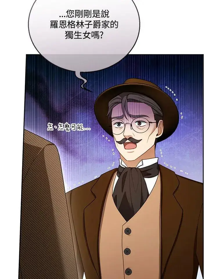 漫画《怀了恶棍的孩子》第36话第16张图