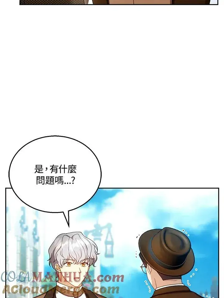 漫画《怀了恶棍的孩子》第36话第17张图