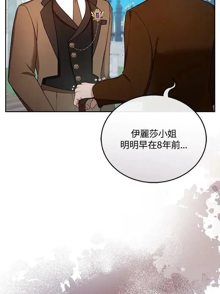 漫画《怀了恶棍的孩子》第36话第18张图