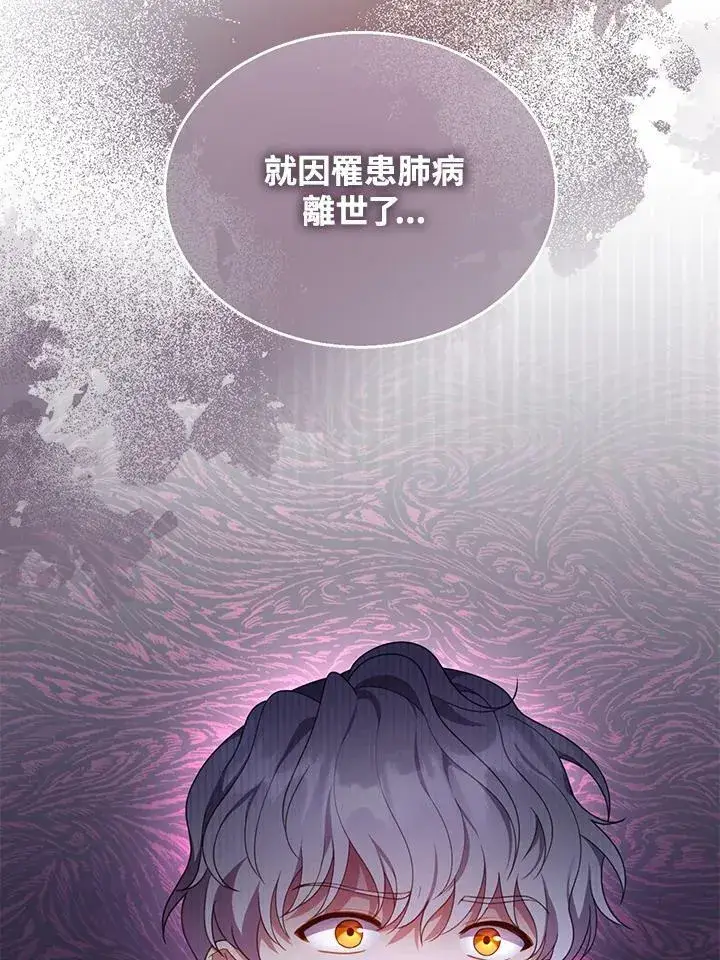 漫画《怀了恶棍的孩子》第36话第19张图