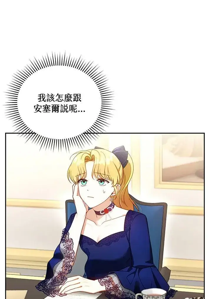 漫画《怀了恶棍的孩子》第36话第24张图