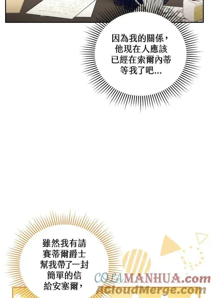 漫画《怀了恶棍的孩子》第36话第25张图