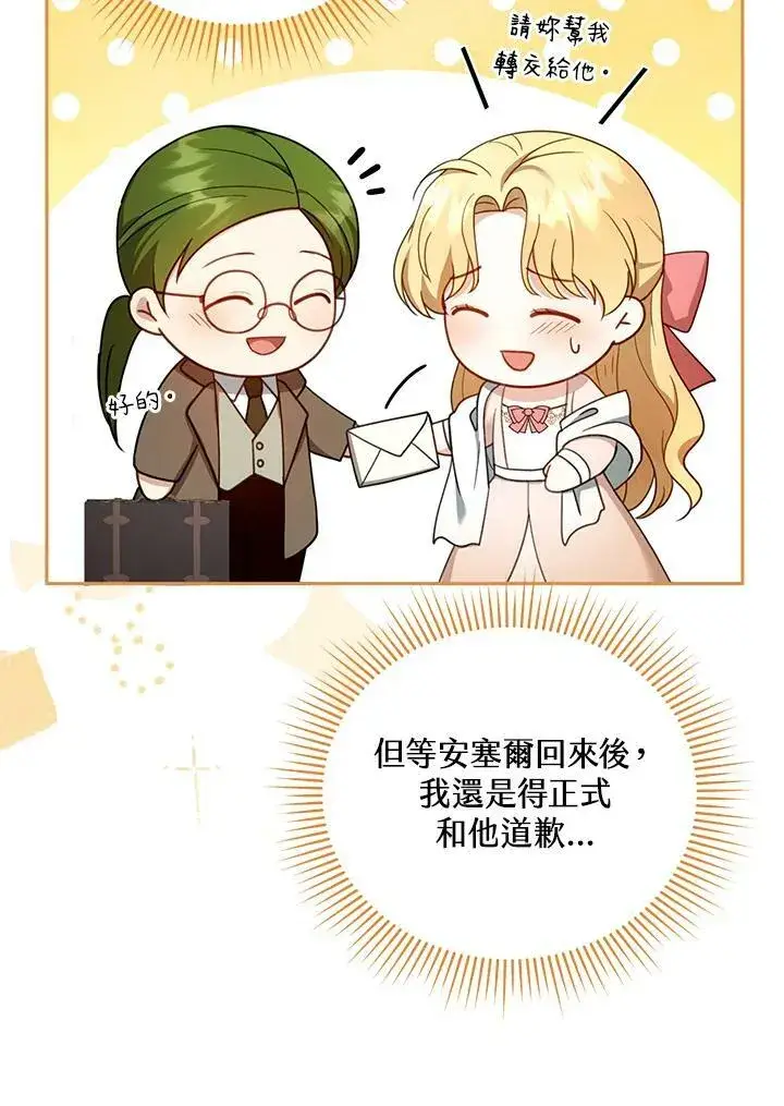 漫画《怀了恶棍的孩子》第36话第26张图