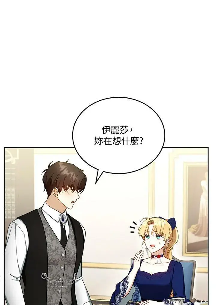 漫画《怀了恶棍的孩子》第36话第27张图