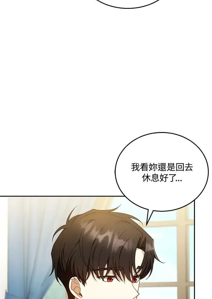 漫画《怀了恶棍的孩子》第36话第30张图