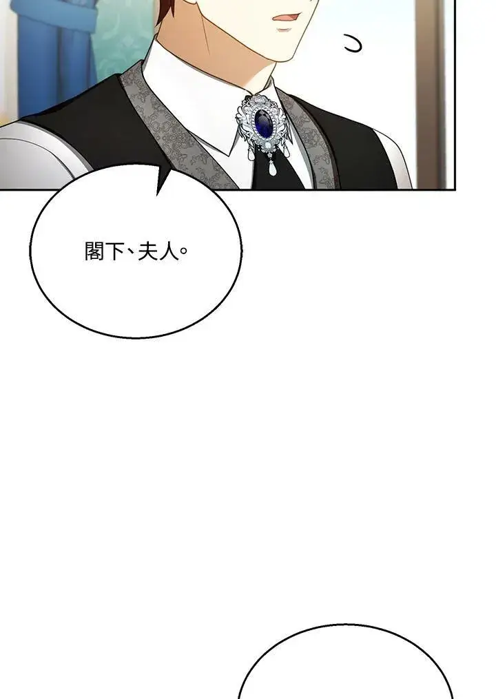 漫画《怀了恶棍的孩子》第36话第31张图