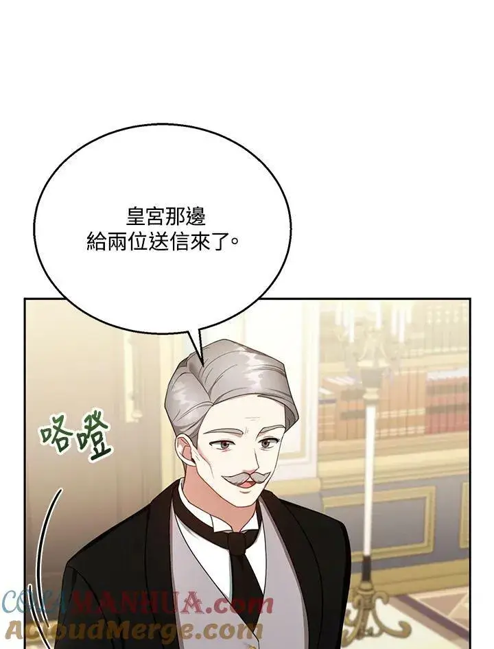 漫画《怀了恶棍的孩子》第36话第33张图
