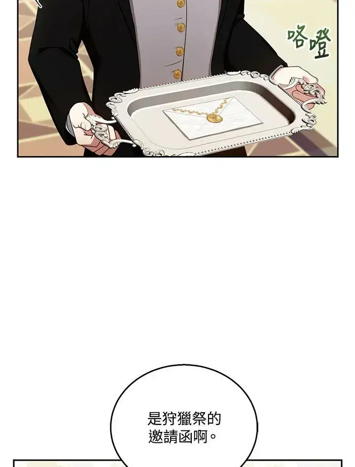 漫画《怀了恶棍的孩子》第36话第34张图