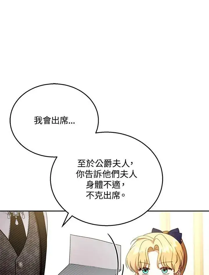 漫画《怀了恶棍的孩子》第36话第36张图