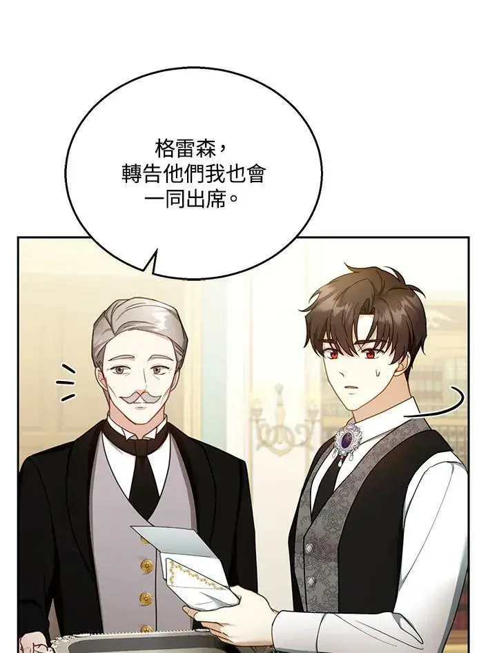 漫画《怀了恶棍的孩子》第36话第38张图