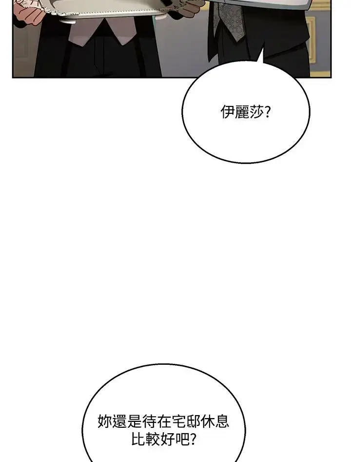 漫画《怀了恶棍的孩子》第36话第39张图