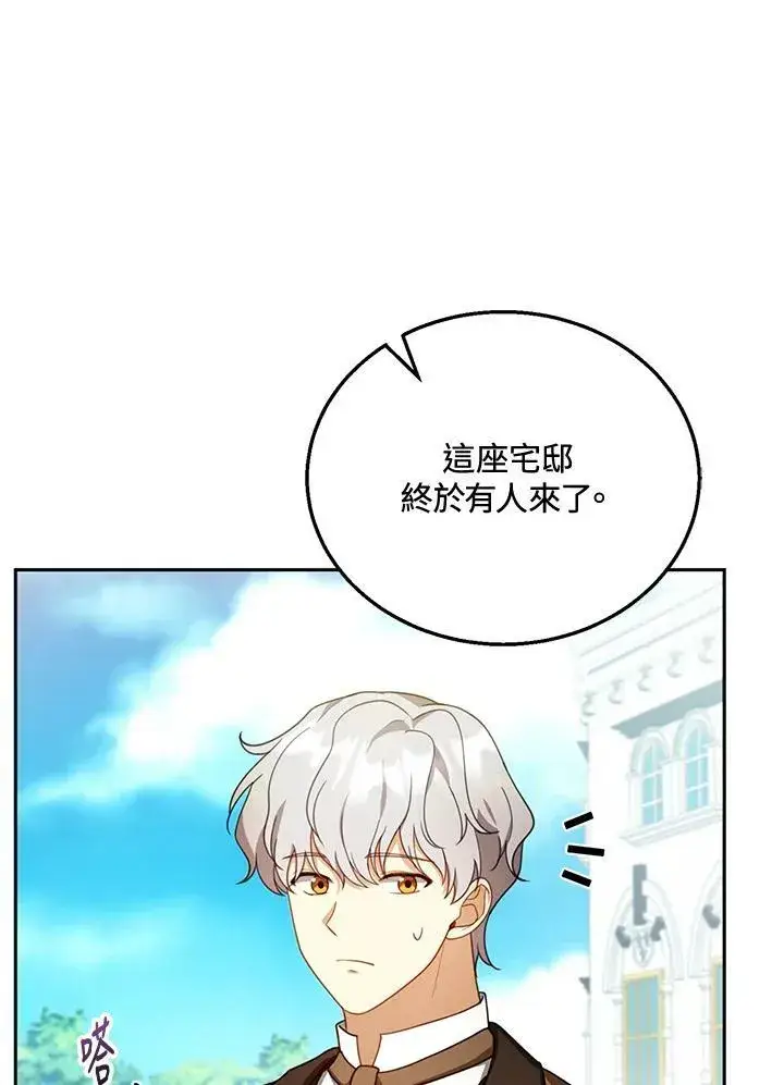 漫画《怀了恶棍的孩子》第36话第4张图