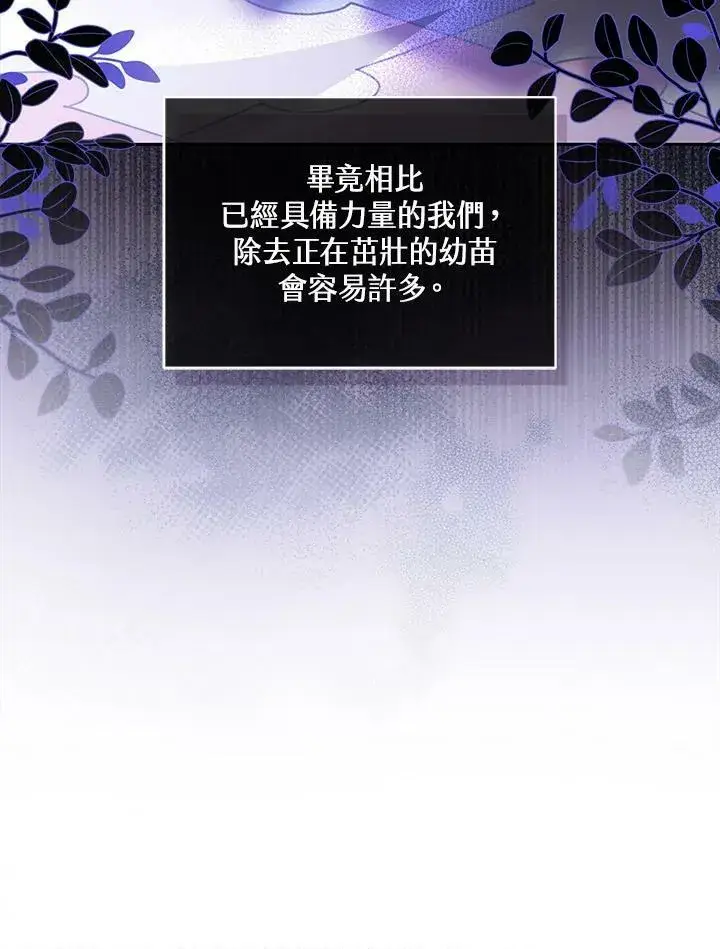 漫画《怀了恶棍的孩子》第36话第44张图