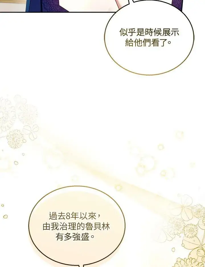 漫画《怀了恶棍的孩子》第36话第46张图