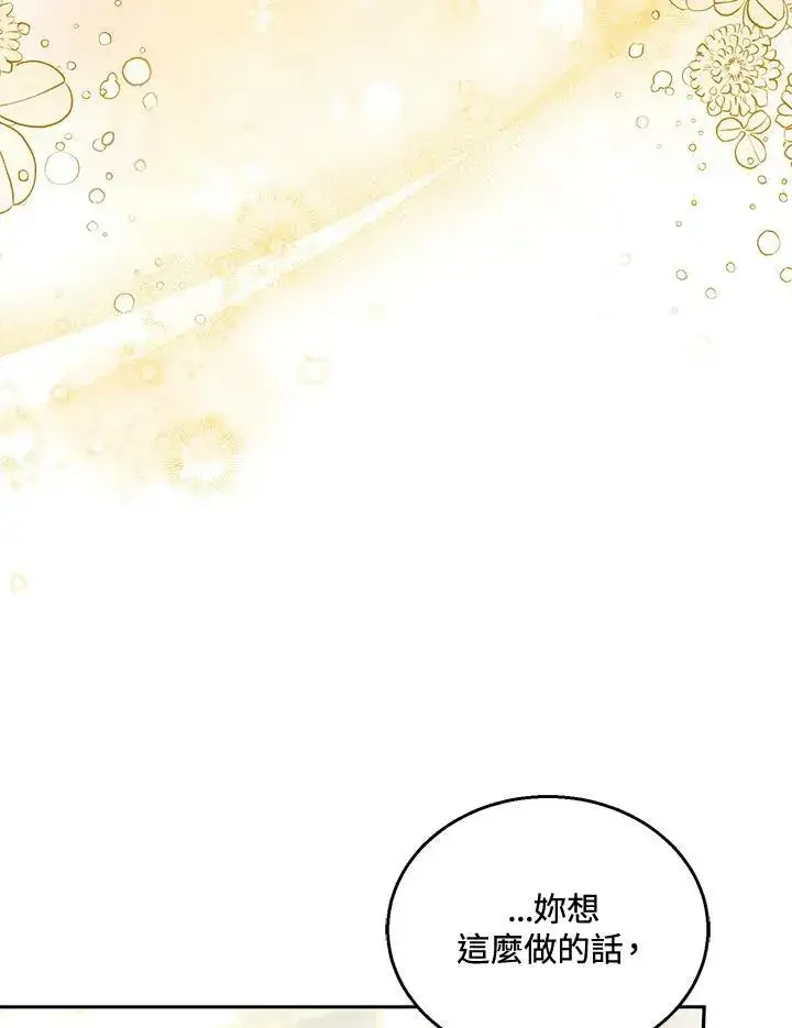 漫画《怀了恶棍的孩子》第36话第48张图