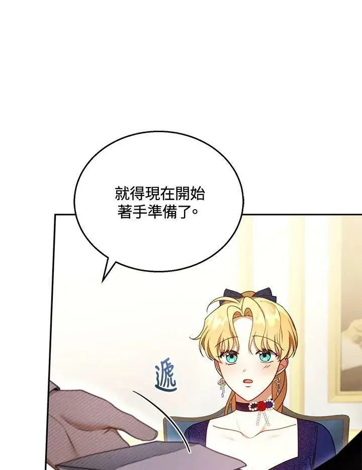 漫画《怀了恶棍的孩子》第36话第50张图