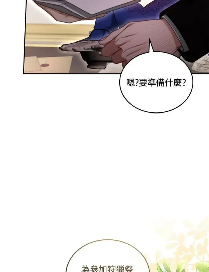 漫画《怀了恶棍的孩子》第36话第51张图