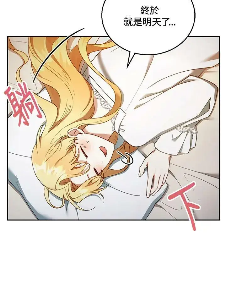 漫画《怀了恶棍的孩子》第36话第55张图