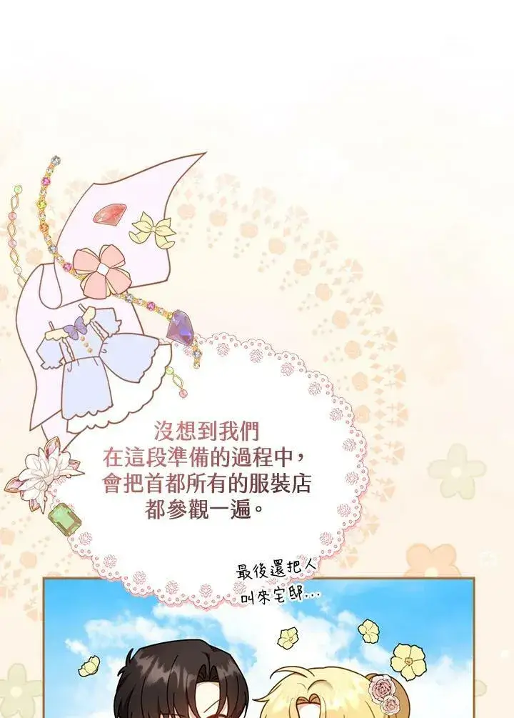 漫画《怀了恶棍的孩子》第36话第56张图