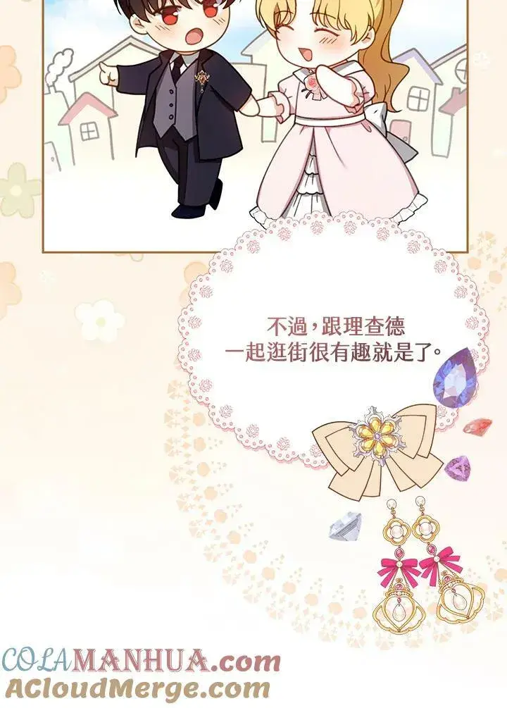 漫画《怀了恶棍的孩子》第36话第57张图