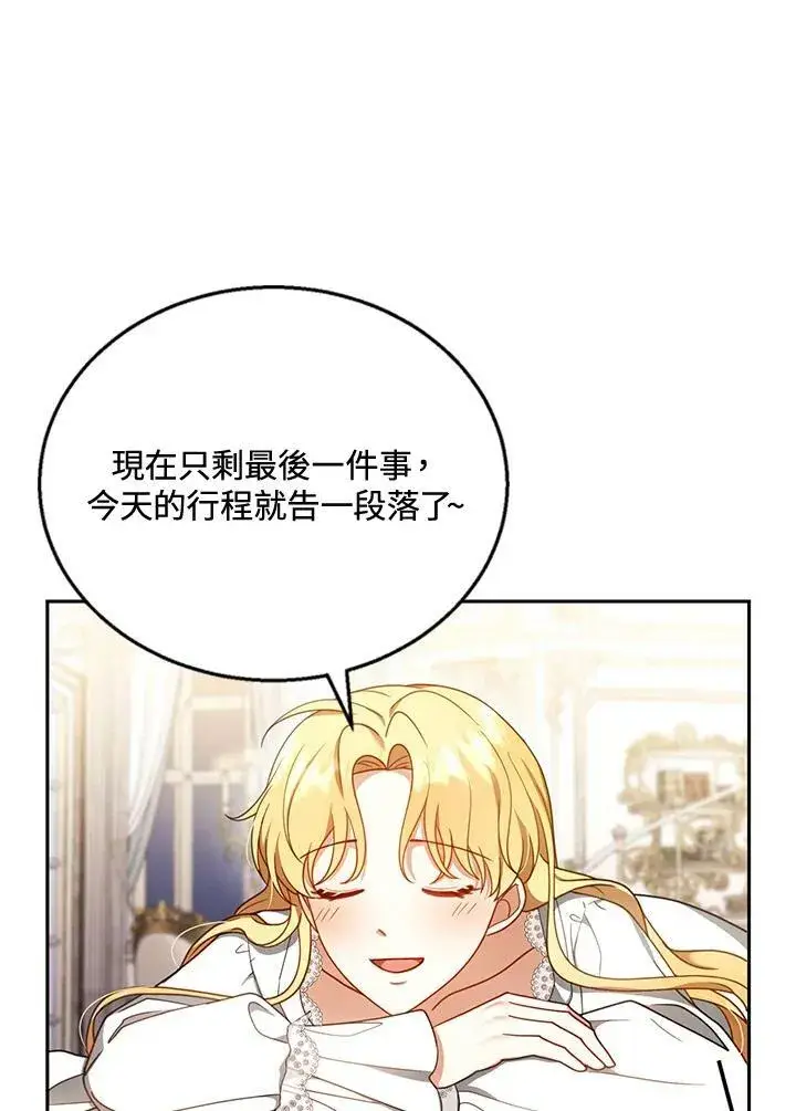 漫画《怀了恶棍的孩子》第36话第58张图