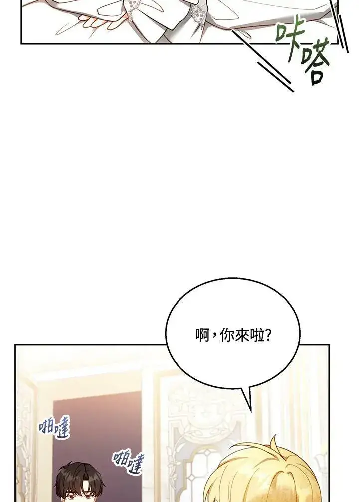 漫画《怀了恶棍的孩子》第36话第59张图