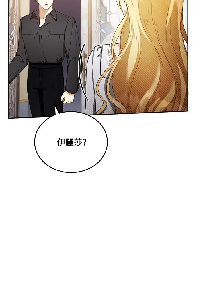 漫画《怀了恶棍的孩子》第36话第60张图