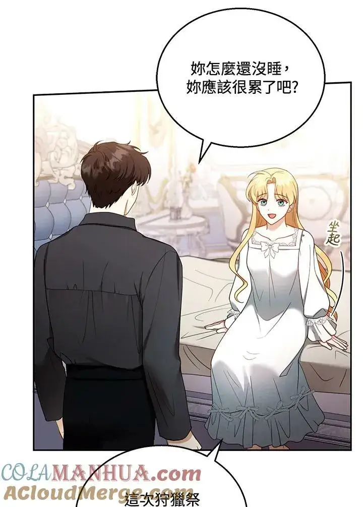 漫画《怀了恶棍的孩子》第36话第61张图