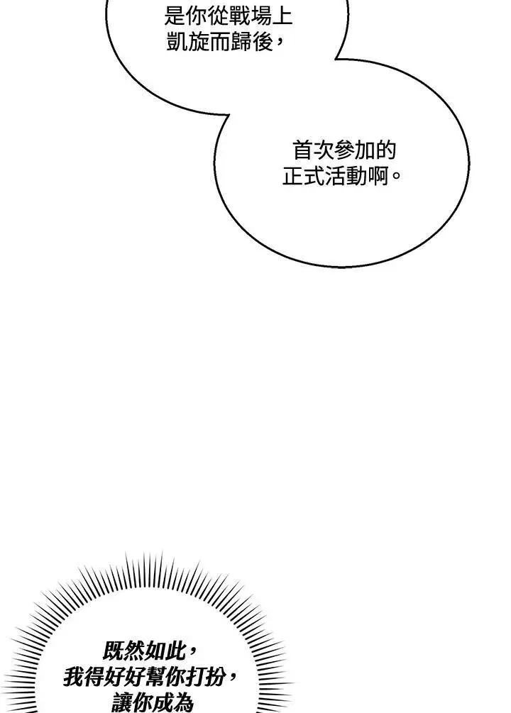 漫画《怀了恶棍的孩子》第36话第62张图