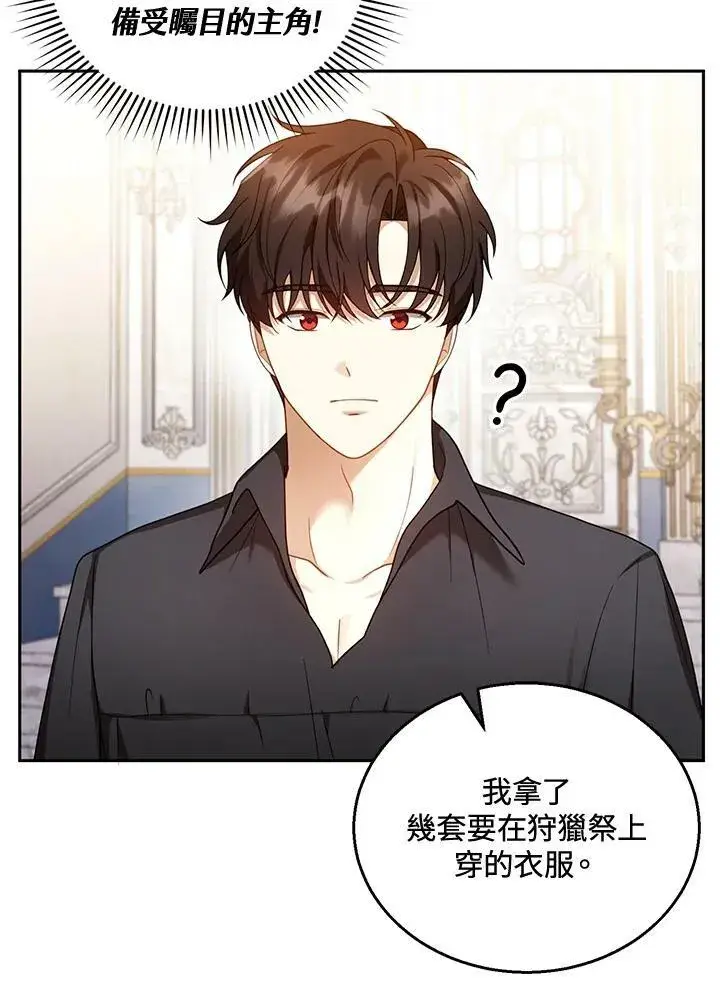 漫画《怀了恶棍的孩子》第36话第63张图