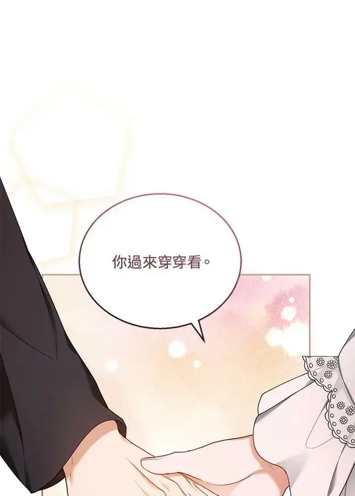漫画《怀了恶棍的孩子》第36话第64张图